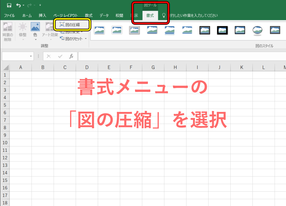Excelの画像を圧縮してファイルサイズを小さくする方法 Pcその他